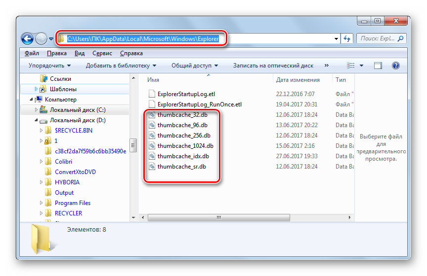 Папка для хранения кэшированных изобрапжений в Windows 7 и старше